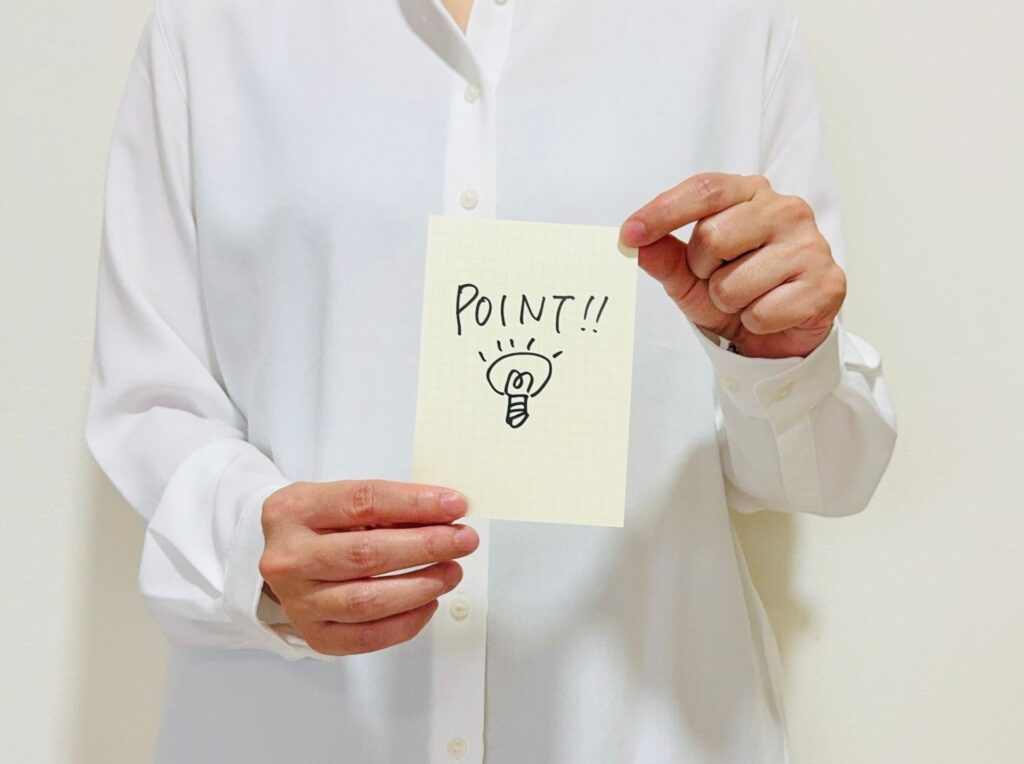 知るべきポイントのイメージ