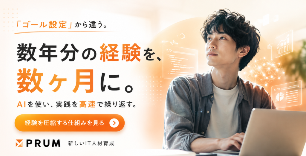 PRUMの採用リンク