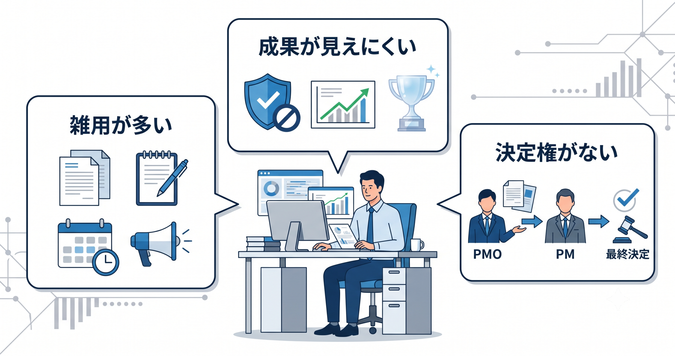 PMOがきついと言われる理由