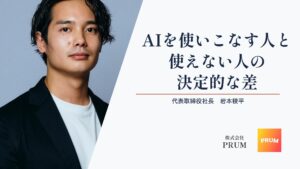 元ヤフーエンジニア社長が考える、AIを使いこなす人と使えない人の決定的な差