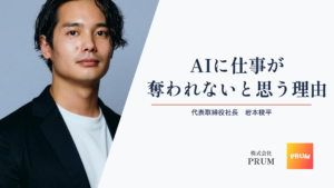 元ヤフーエンジニア社長が考える、AIに仕事が奪われないと思う理由