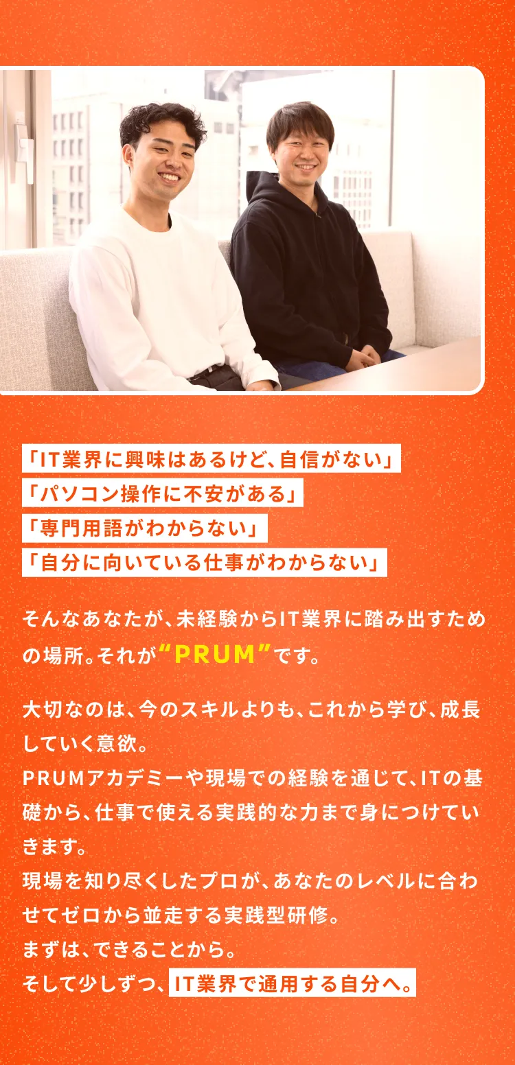 PRUMアカデミー