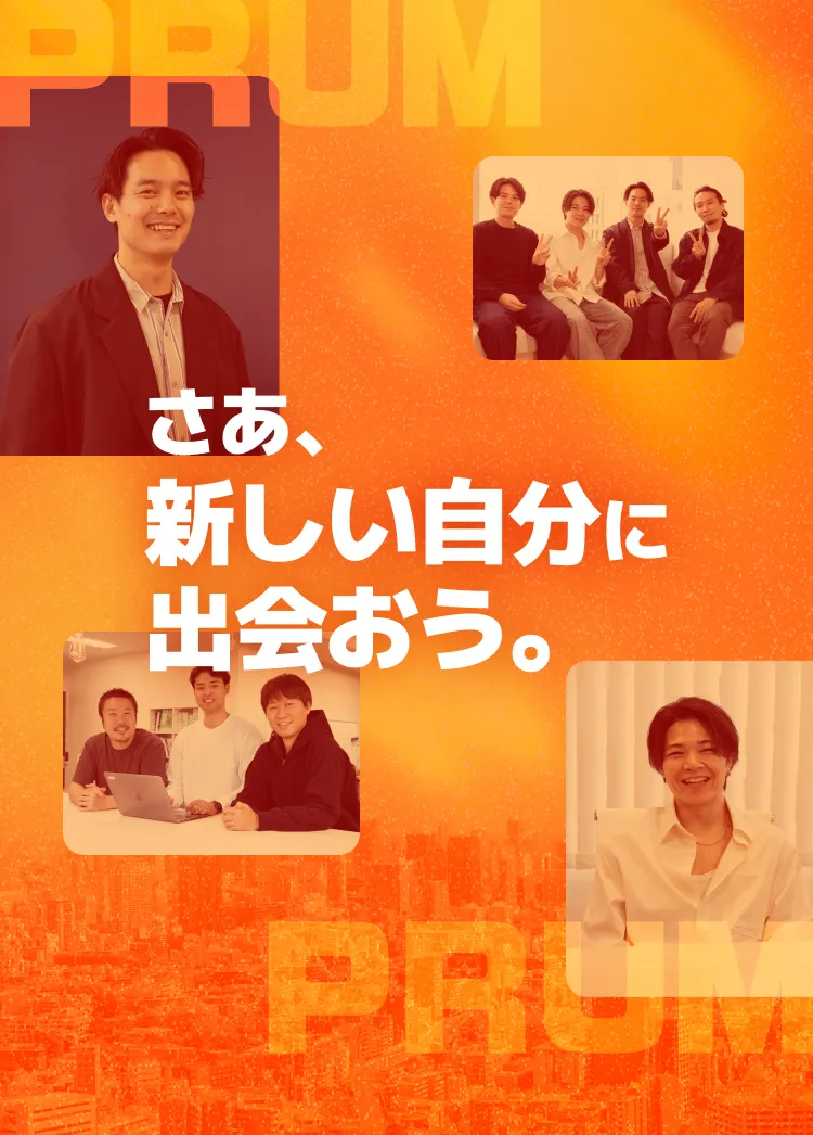 さあ、新しい自分に出会おう