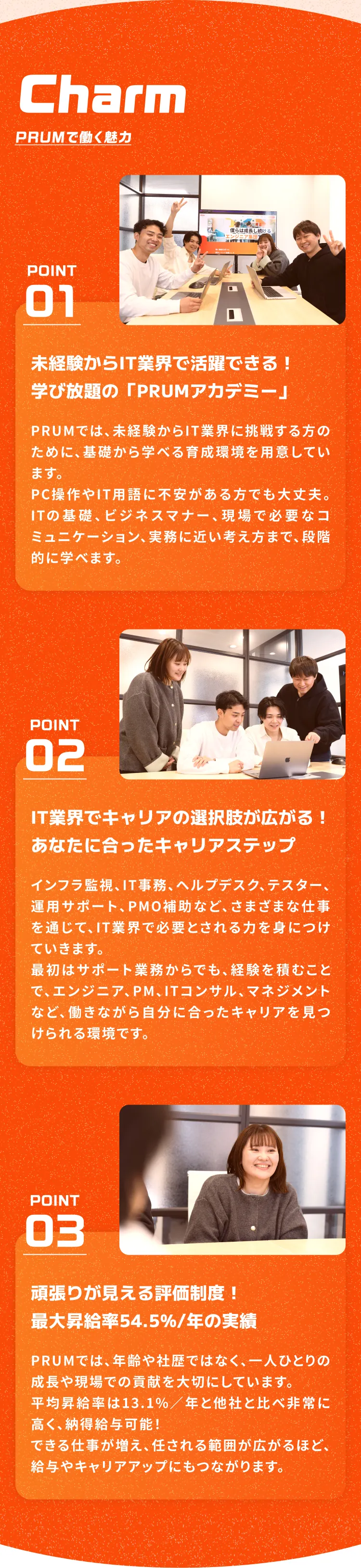 PRUMで働く魅力